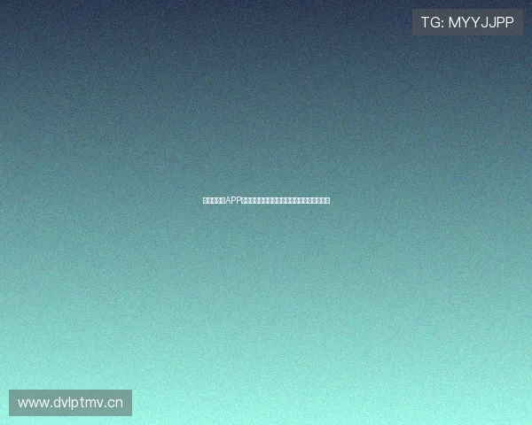 新体育直播APP官网入口全新上线带你实时畅享高清赛事体验